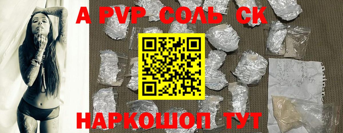 А ПВП СК  Вход с VPN  где купить наркоту  APVP СК  Щёлково  А ПВП 