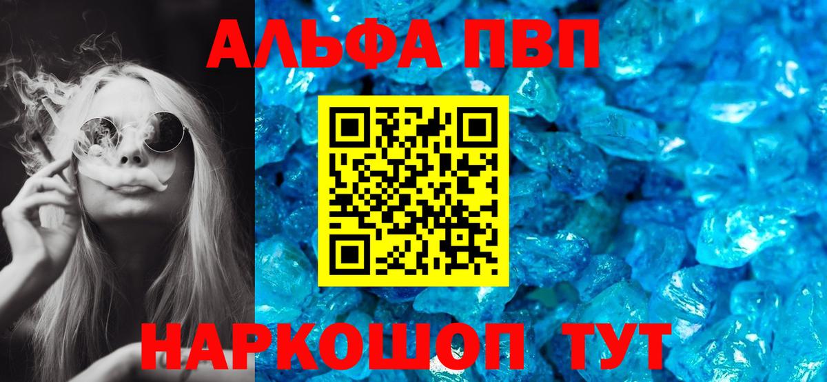 Альфа ПВП Соль Щёлково