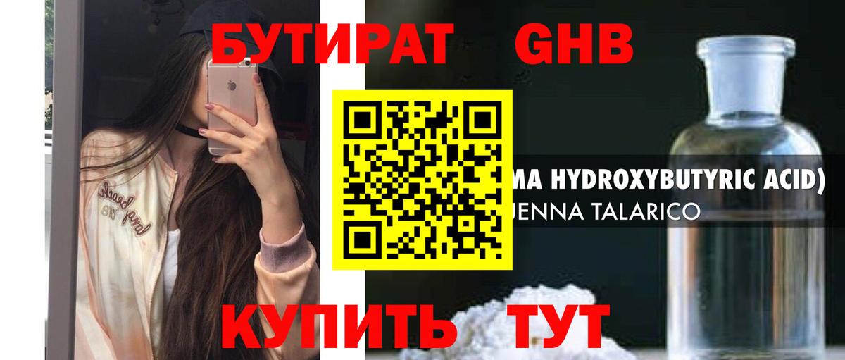 Бутират  Вход с VPN  Щёлково  БУТИРАТ 1.4BDO 