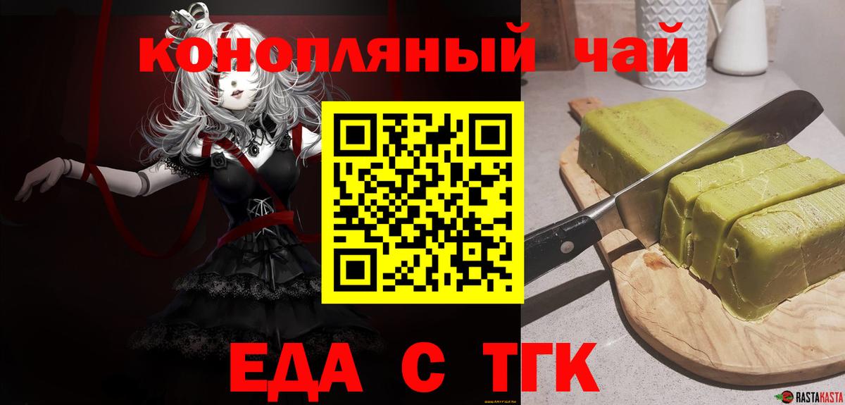 Еда ТГК конопля Щёлково