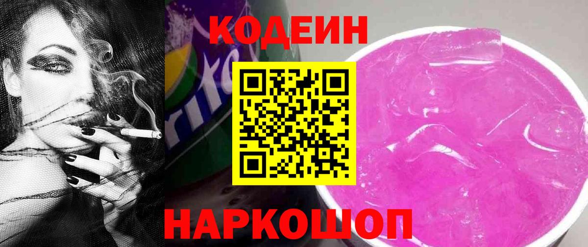 Кодеиновый сироп Lean напиток Lean (лин) Щёлково