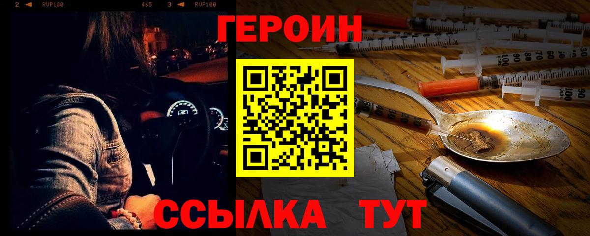 ГЕРОИН VHQ Щёлково