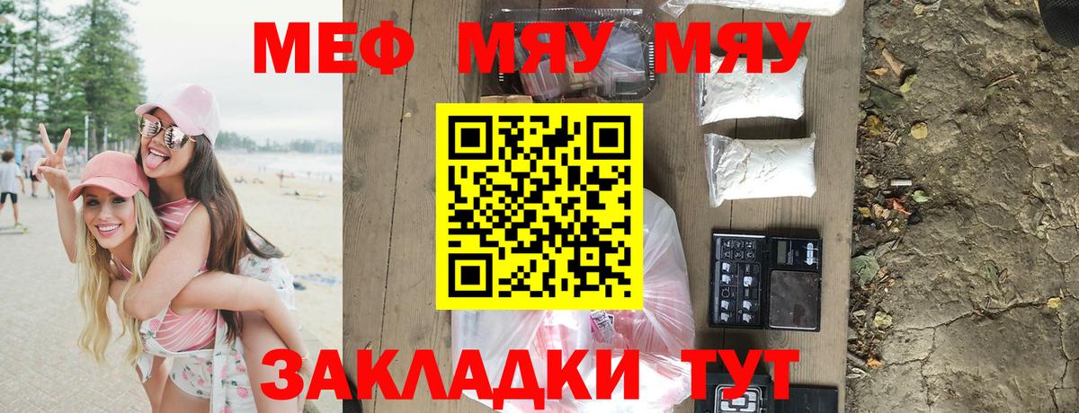 Мефедрон  Вход с VPN  Щёлково  МЯУ-МЯУ кристаллы 
