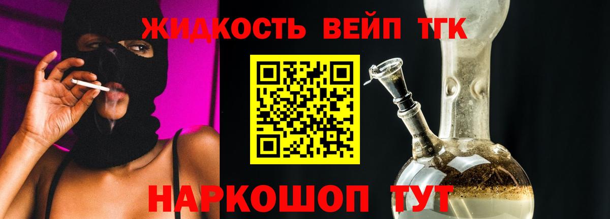 ТГК вейп с тгк  MEGA ССЫЛКА  Вход с VPN  Щёлково  Дистиллят ТГК гашишное масло  где можно купить  